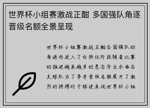 世界杯小组赛激战正酣 多国强队角逐晋级名额全景呈现