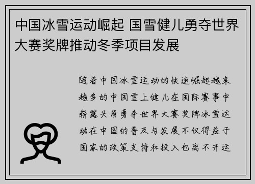 中国冰雪运动崛起 国雪健儿勇夺世界大赛奖牌推动冬季项目发展