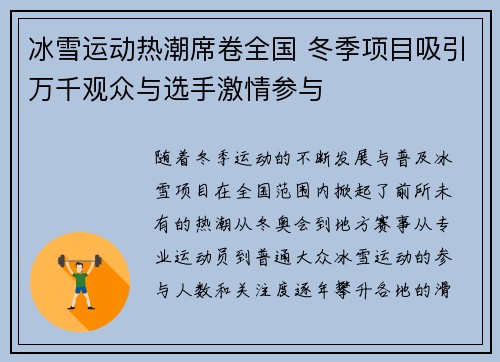冰雪运动热潮席卷全国 冬季项目吸引万千观众与选手激情参与