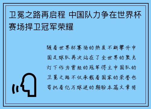 卫冕之路再启程 中国队力争在世界杯赛场捍卫冠军荣耀