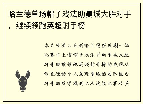 哈兰德单场帽子戏法助曼城大胜对手，继续领跑英超射手榜