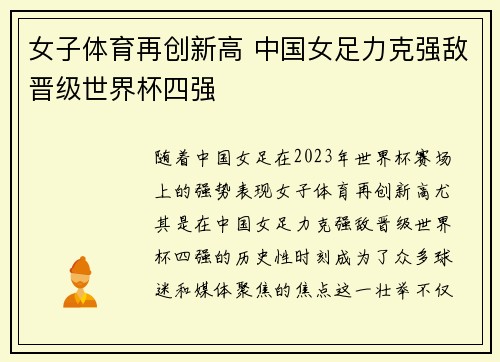 女子体育再创新高 中国女足力克强敌晋级世界杯四强