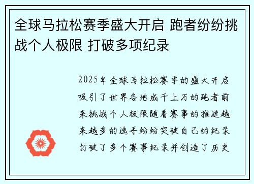 全球马拉松赛季盛大开启 跑者纷纷挑战个人极限 打破多项纪录