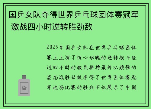 国乒女队夺得世界乒乓球团体赛冠军 激战四小时逆转胜劲敌