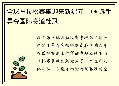 全球马拉松赛事迎来新纪元 中国选手勇夺国际赛道桂冠