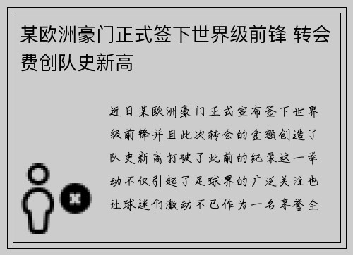 某欧洲豪门正式签下世界级前锋 转会费创队史新高