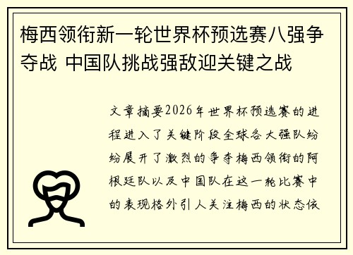 梅西领衔新一轮世界杯预选赛八强争夺战 中国队挑战强敌迎关键之战