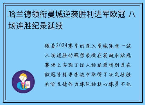 哈兰德领衔曼城逆袭胜利进军欧冠 八场连胜纪录延续