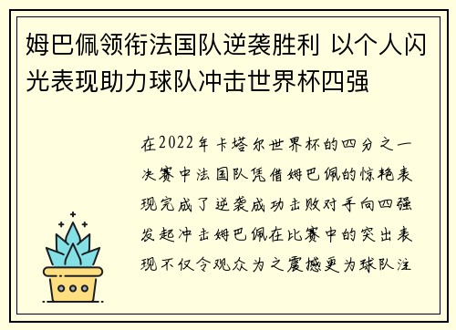 姆巴佩领衔法国队逆袭胜利 以个人闪光表现助力球队冲击世界杯四强