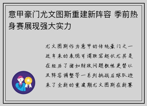 意甲豪门尤文图斯重建新阵容 季前热身赛展现强大实力