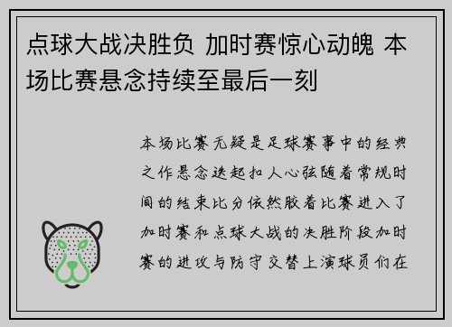 点球大战决胜负 加时赛惊心动魄 本场比赛悬念持续至最后一刻
