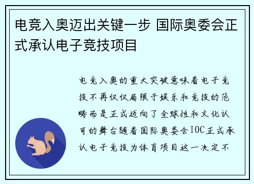 电竞入奥迈出关键一步 国际奥委会正式承认电子竞技项目