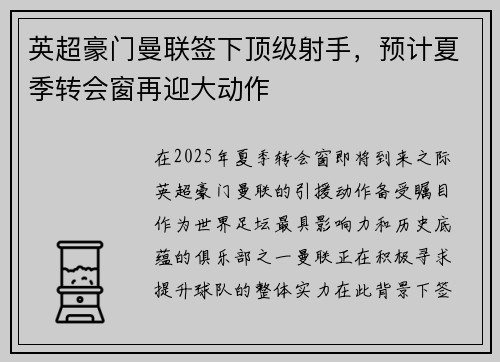 英超豪门曼联签下顶级射手，预计夏季转会窗再迎大动作