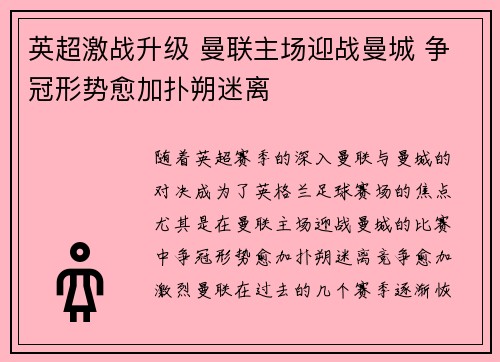 英超激战升级 曼联主场迎战曼城 争冠形势愈加扑朔迷离