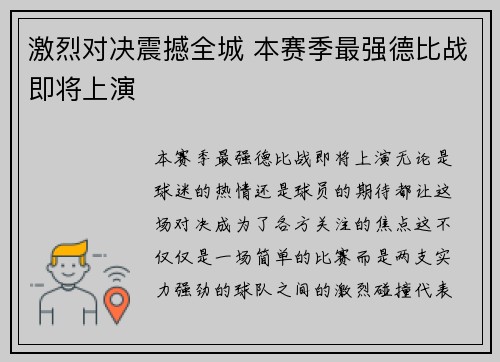 激烈对决震撼全城 本赛季最强德比战即将上演