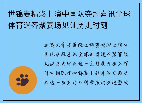 世锦赛精彩上演中国队夺冠喜讯全球体育迷齐聚赛场见证历史时刻