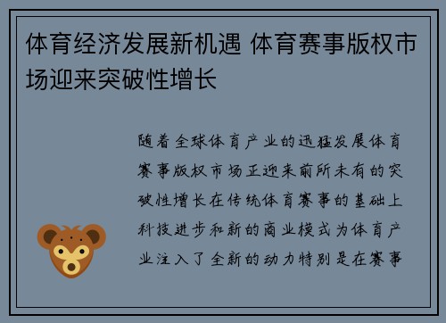 体育经济发展新机遇 体育赛事版权市场迎来突破性增长