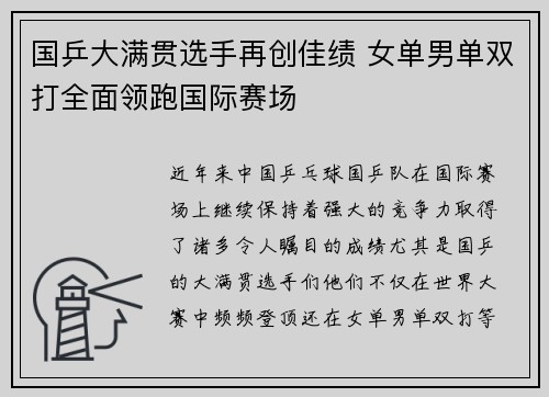 国乒大满贯选手再创佳绩 女单男单双打全面领跑国际赛场