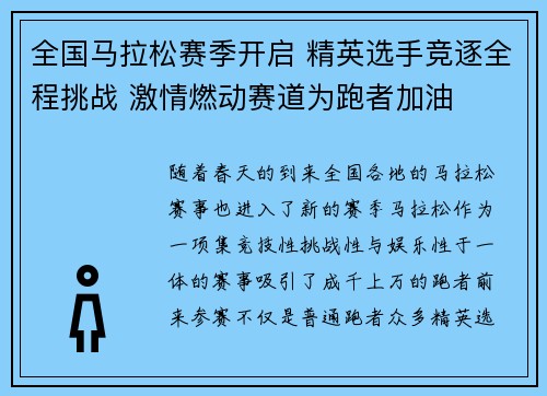 全国马拉松赛季开启 精英选手竞逐全程挑战 激情燃动赛道为跑者加油