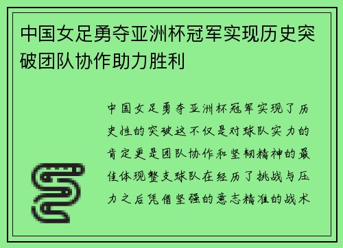 中国女足勇夺亚洲杯冠军实现历史突破团队协作助力胜利