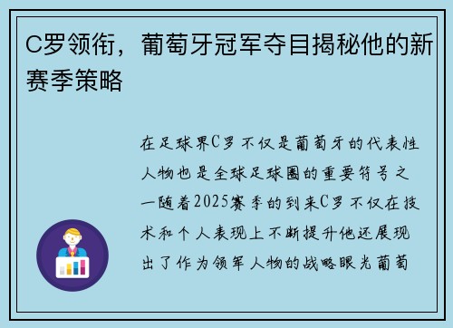 C罗领衔，葡萄牙冠军夺目揭秘他的新赛季策略