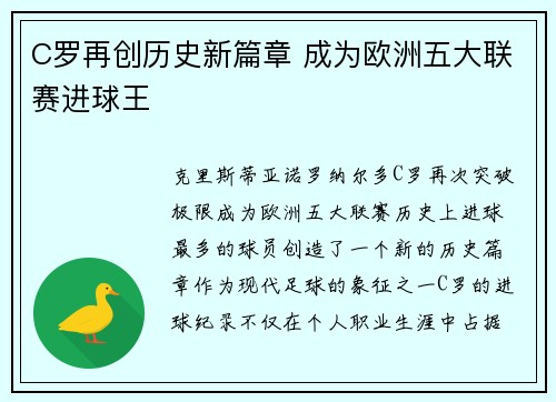 C罗再创历史新篇章 成为欧洲五大联赛进球王
