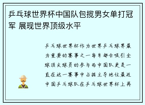 乒乓球世界杯中国队包揽男女单打冠军 展现世界顶级水平