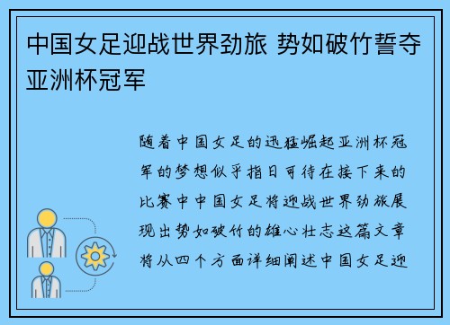 中国女足迎战世界劲旅 势如破竹誓夺亚洲杯冠军