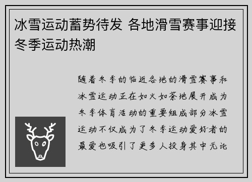冰雪运动蓄势待发 各地滑雪赛事迎接冬季运动热潮