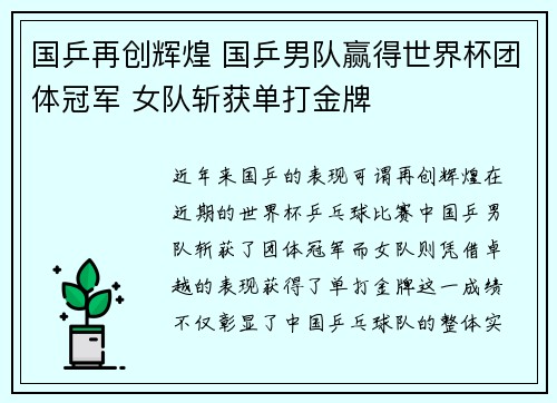 国乒再创辉煌 国乒男队赢得世界杯团体冠军 女队斩获单打金牌