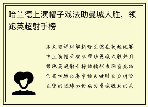 哈兰德上演帽子戏法助曼城大胜，领跑英超射手榜