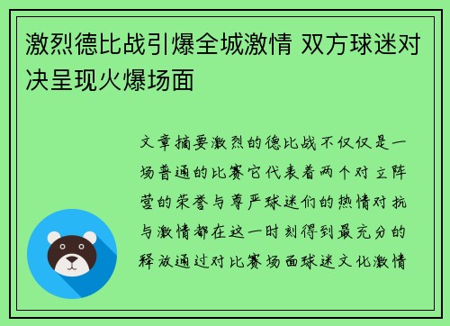 激烈德比战引爆全城激情 双方球迷对决呈现火爆场面