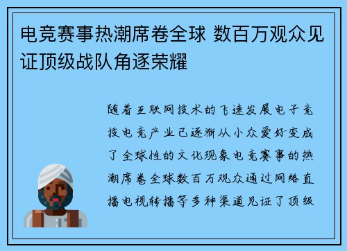 电竞赛事热潮席卷全球 数百万观众见证顶级战队角逐荣耀