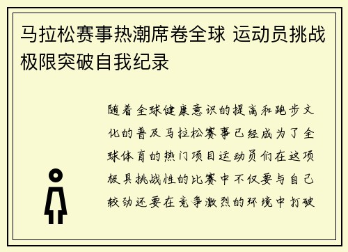 马拉松赛事热潮席卷全球 运动员挑战极限突破自我纪录