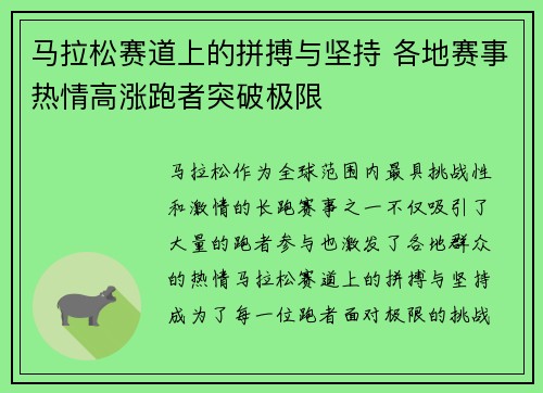 马拉松赛道上的拼搏与坚持 各地赛事热情高涨跑者突破极限