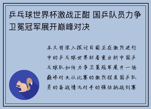 乒乓球世界杯激战正酣 国乒队员力争卫冕冠军展开巅峰对决
