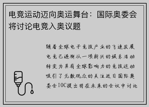 电竞运动迈向奥运舞台：国际奥委会将讨论电竞入奥议题