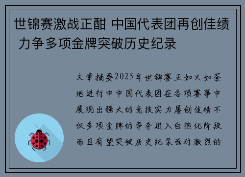 世锦赛激战正酣 中国代表团再创佳绩 力争多项金牌突破历史纪录