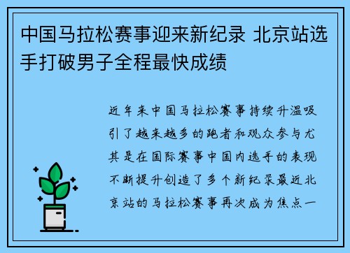 中国马拉松赛事迎来新纪录 北京站选手打破男子全程最快成绩