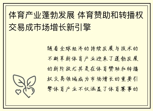 体育产业蓬勃发展 体育赞助和转播权交易成市场增长新引擎