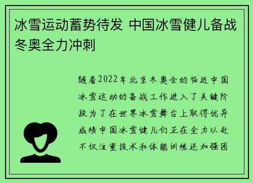 冰雪运动蓄势待发 中国冰雪健儿备战冬奥全力冲刺
