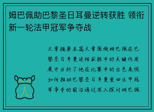 姆巴佩助巴黎圣日耳曼逆转获胜 领衔新一轮法甲冠军争夺战